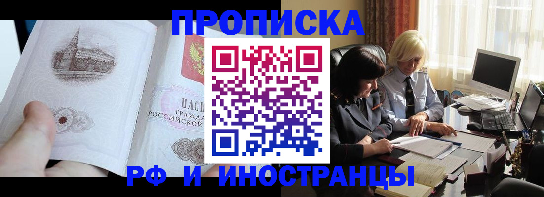 прописка регистрация в Каменск-Шахтинском