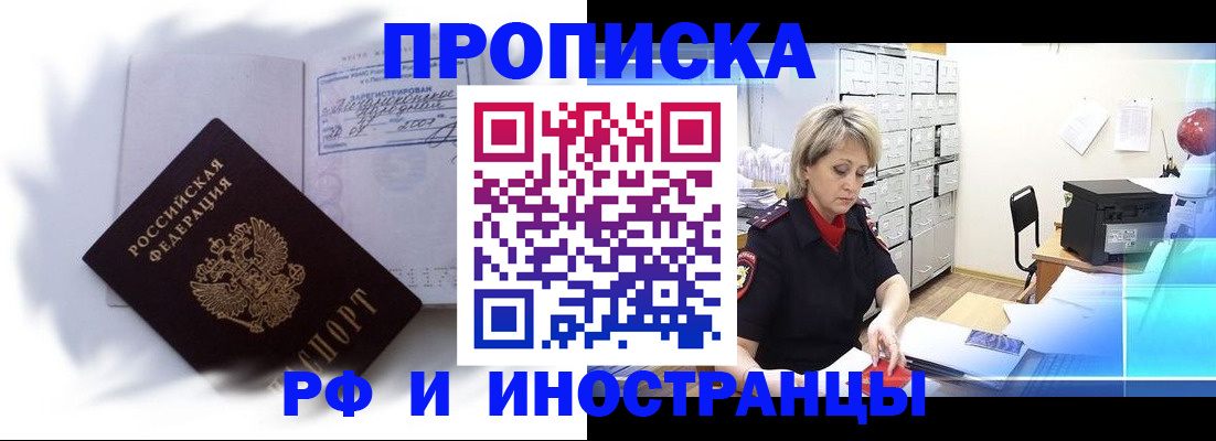 прописка регистрация в Каменск-Шахтинском