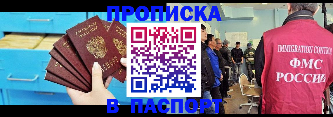 прописка штамп в Каменск-Шахтинском